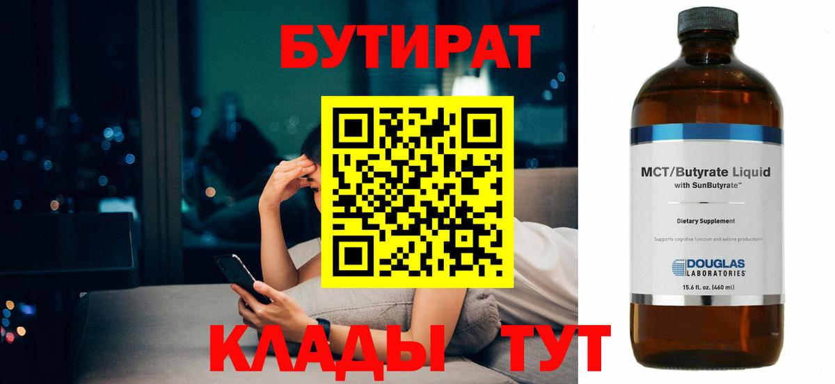 Бутират  Вход с VPN  Вичуга  БУТИРАТ GHB 