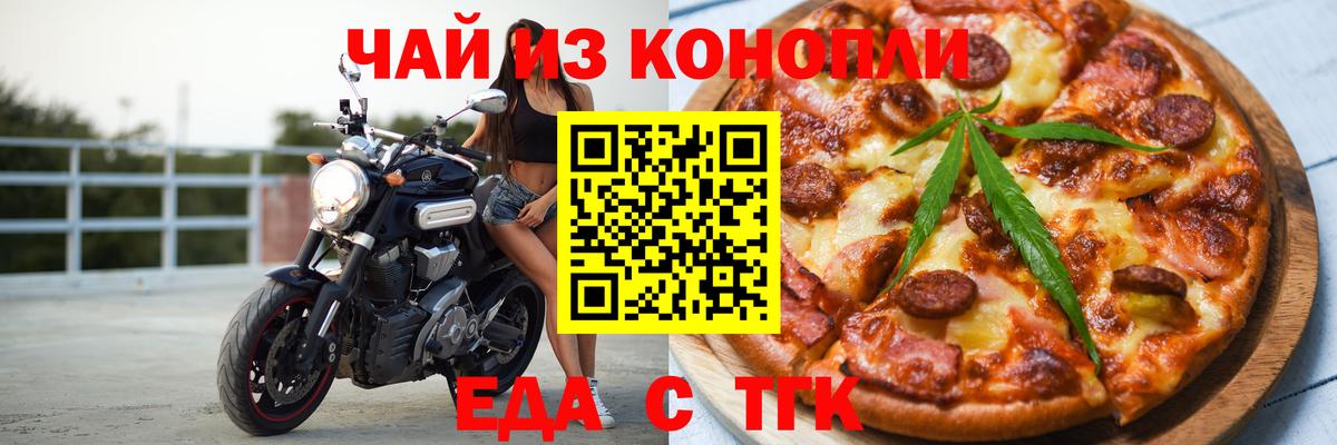 Вичуга  Еда ТГК марихуана  Вход с VPN 
