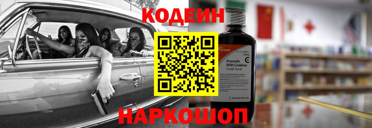 Вичуга  Кодеиновый сироп Lean напиток Lean (лин)  Вход с VPN  Codein напиток Lean (лин) 