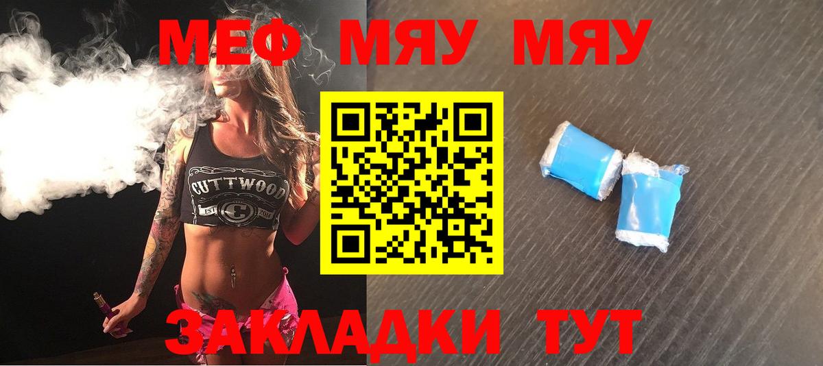 МЯУ-МЯУ мяу мяу  MEGA tor  Вход с VPN  Мефедрон  Мефедрон  Вичуга  Меф 4 MMC 