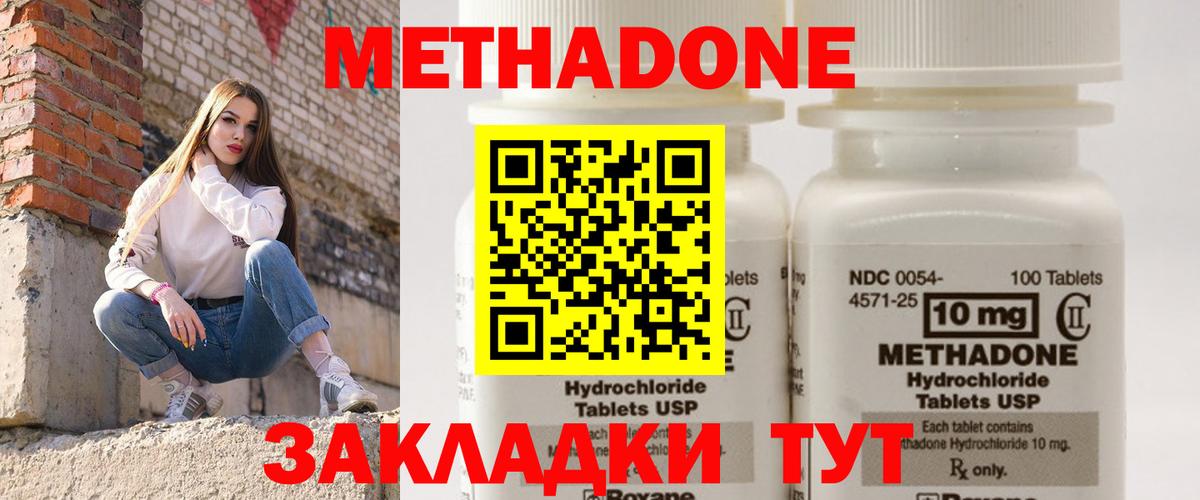 МЕТАДОН кристалл  Метадон methadone  Вичуга  Вход с VPN 